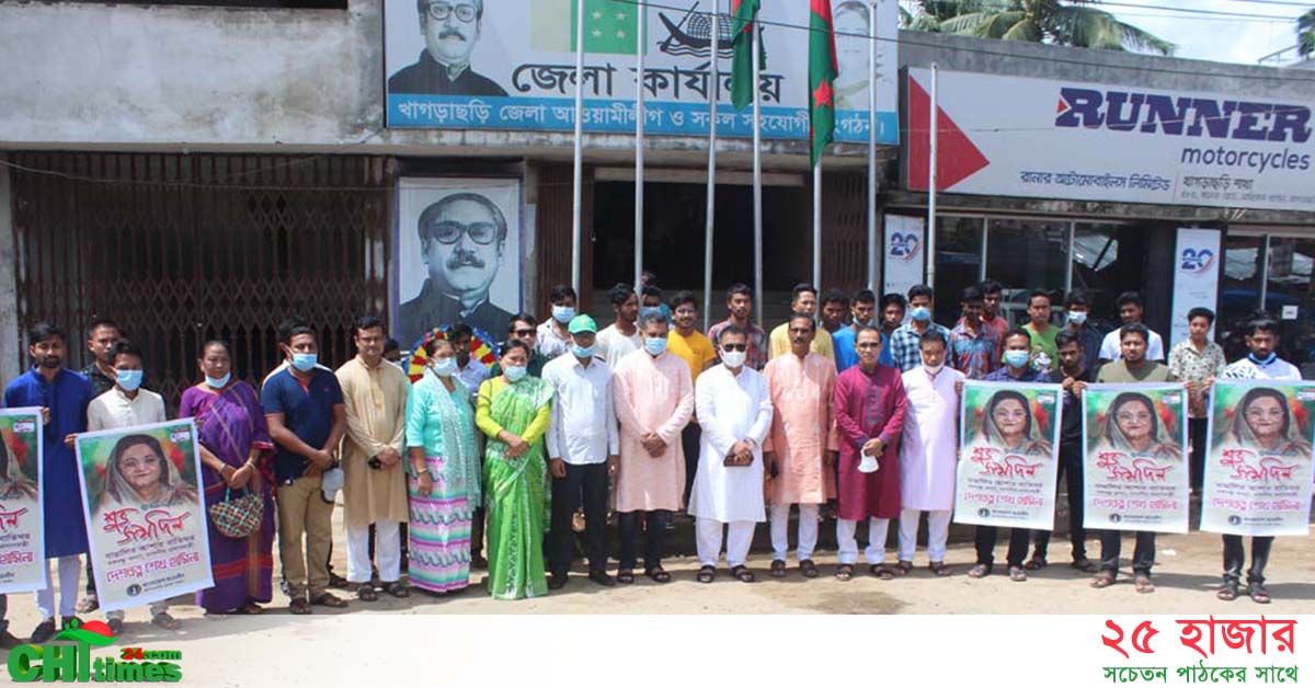 প্রধানমন্ত্রীর জন্মদিনে খাগড়াছড়ি ছাত্রলীগের শুভেচ্ছা