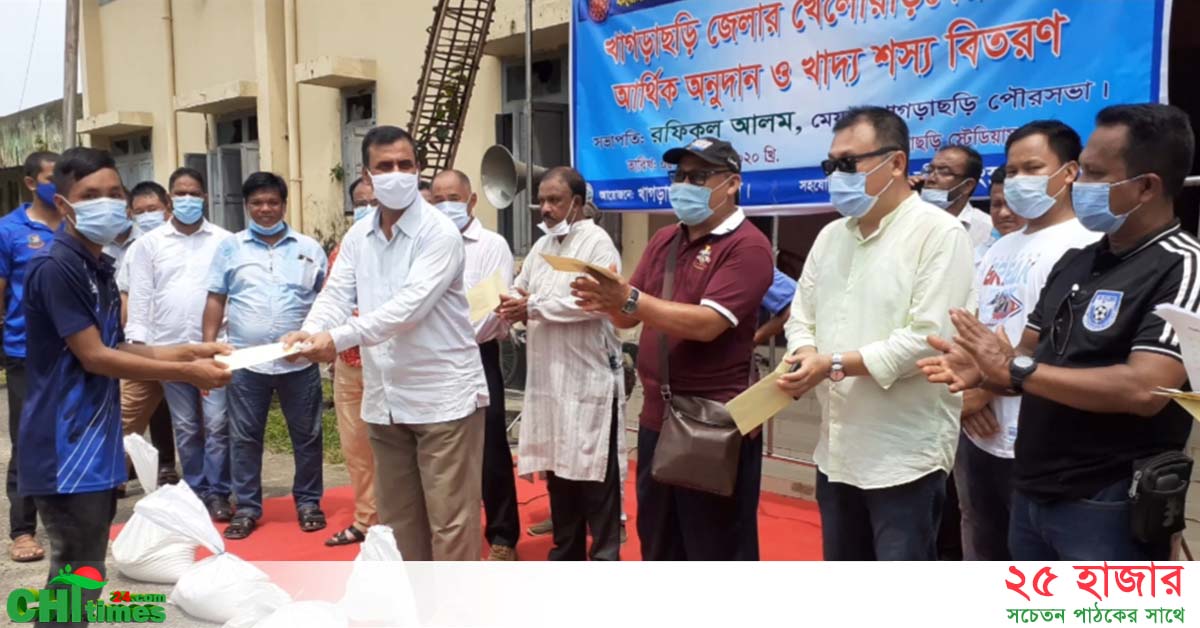 খাগড়াছড়িতে খেলোয়াড়দের খাদ্যশস্য ও নগদ অর্থ বিতরণ