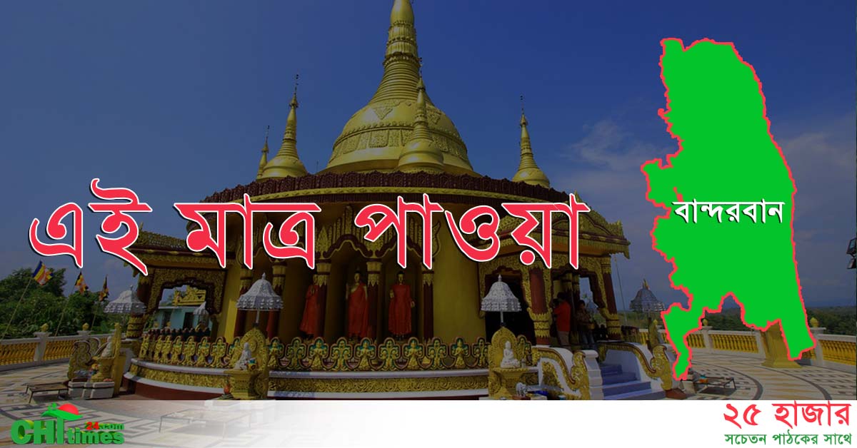 বান্দরবানে সশস্ত্র সন্ত্রাসীদের গুলিতে জেএসএস নেতা বাচমং মারমা নিহত