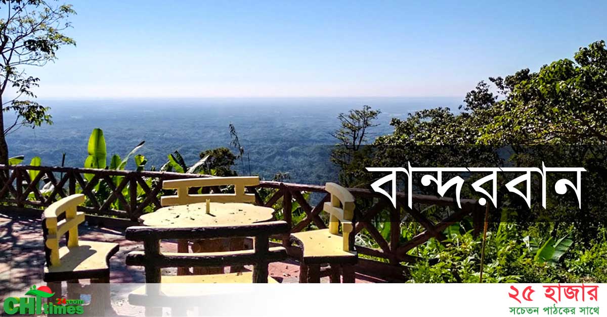 স্বরাষ্ট্রমন্ত্রী বান্দরবান অবস্থানকালে রোয়াংছড়িতে আ'লীগ কর্মীকে গুলি করে হত্যা!  