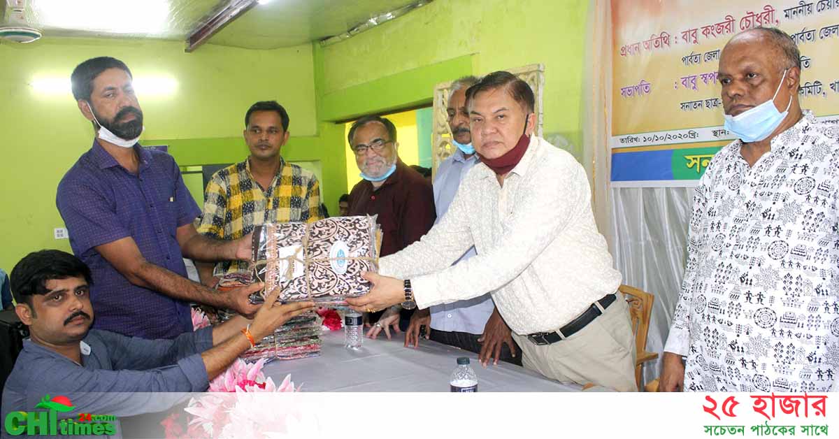 খাগড়াছড়িতে দুর্গাপূজা উপলক্ষে বস্ত্রদান অনুষ্ঠিত 