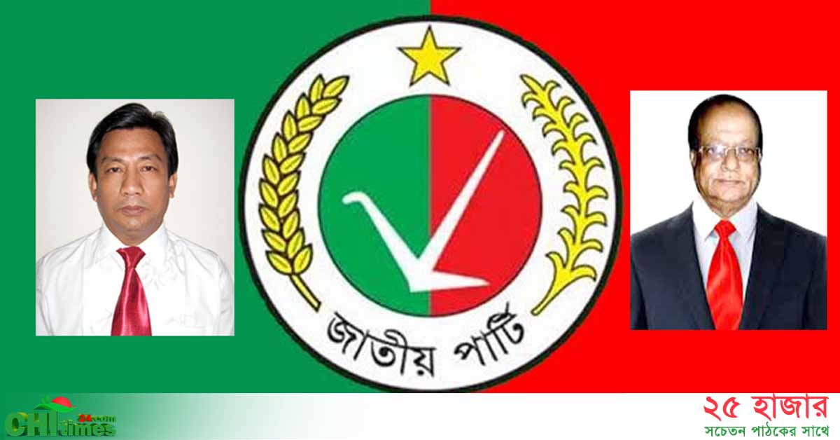 খাগড়াছড়িতে জাপা'র আহবায়ক কমিটি অনুমোদন