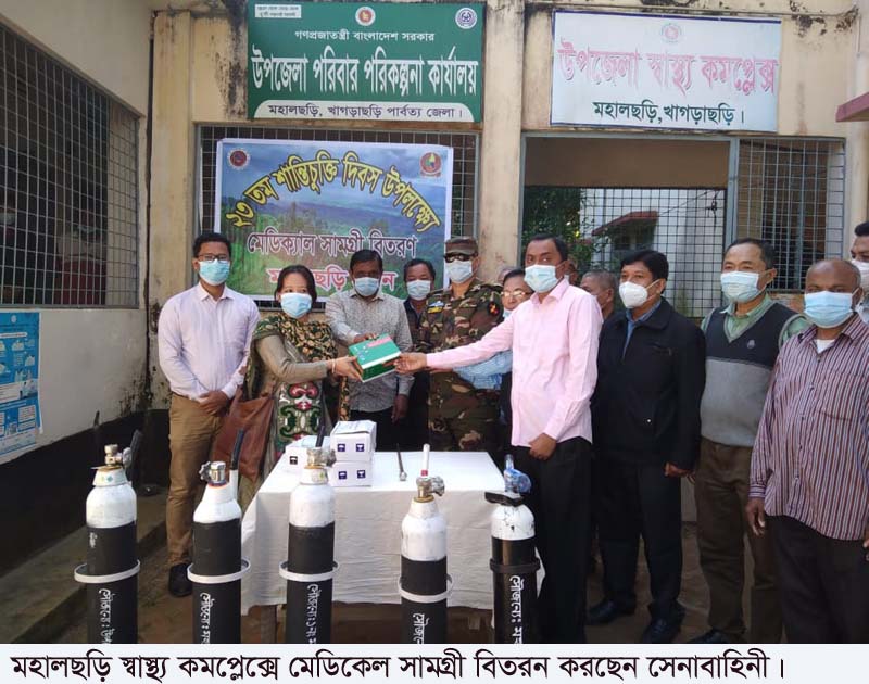 শান্তিচুক্তি দিবসে মহালছড়িতে সেনাবাহিনীর মেডিকেল সামগ্রী বিতরন