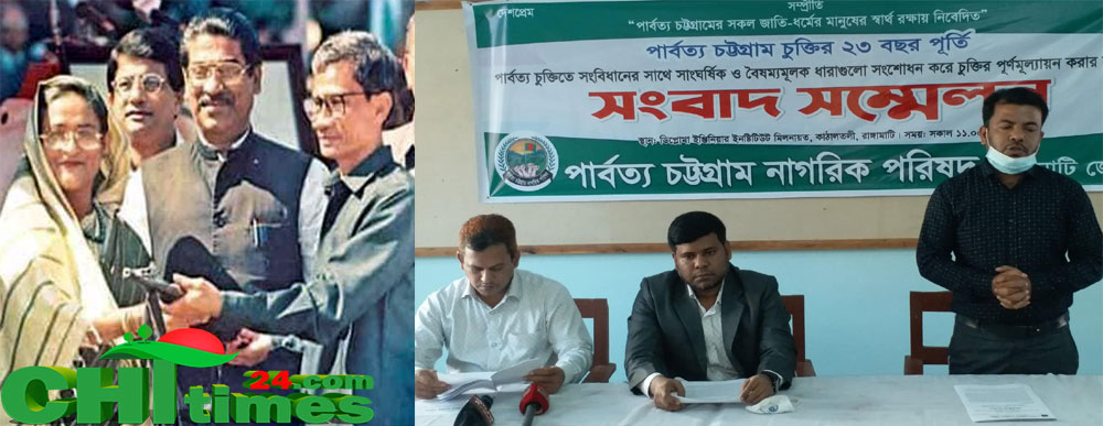 পার্বত্য শান্তিচুক্তির ধারাগুলো সংবিধানের সাথে সাংঘর্ষিক ও বৈষম্যমূলক