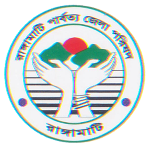 রাঙামাটি জেলা পরিষদ সদস্যগণ কে কি দায়িত্ব পেলেন!