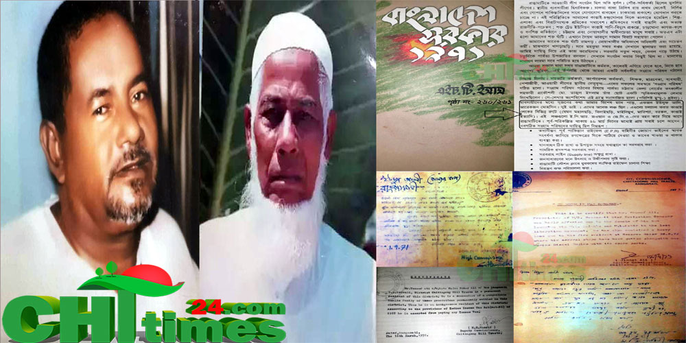 স্বাধীনতা সংগ্রামে অবদান থাকলেও স্বীকৃতি পায়নি রাঙামাটির হাজী মহসিন ও ইউছুপ আলী পরিবার