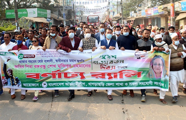 খাগড়াছড়িতে বঙ্গবন্ধুর স্বদেশ প্রত্যাবর্তন দিবস উদযাপন