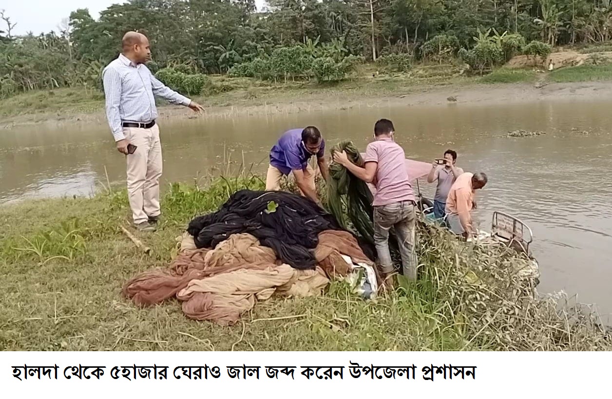 হালদা নদীতে দুই দিনে অভিযানে ৫হাজার মিটার ঘেরাও জাল জব্দ