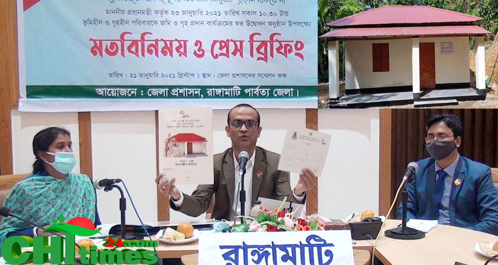 “জমি নাই-ঘর নাই”রাঙামাটির এমন ২৬৮ পরিবার পাচ্ছে প্রধানমন্ত্রীর বিশেষ উপহার
