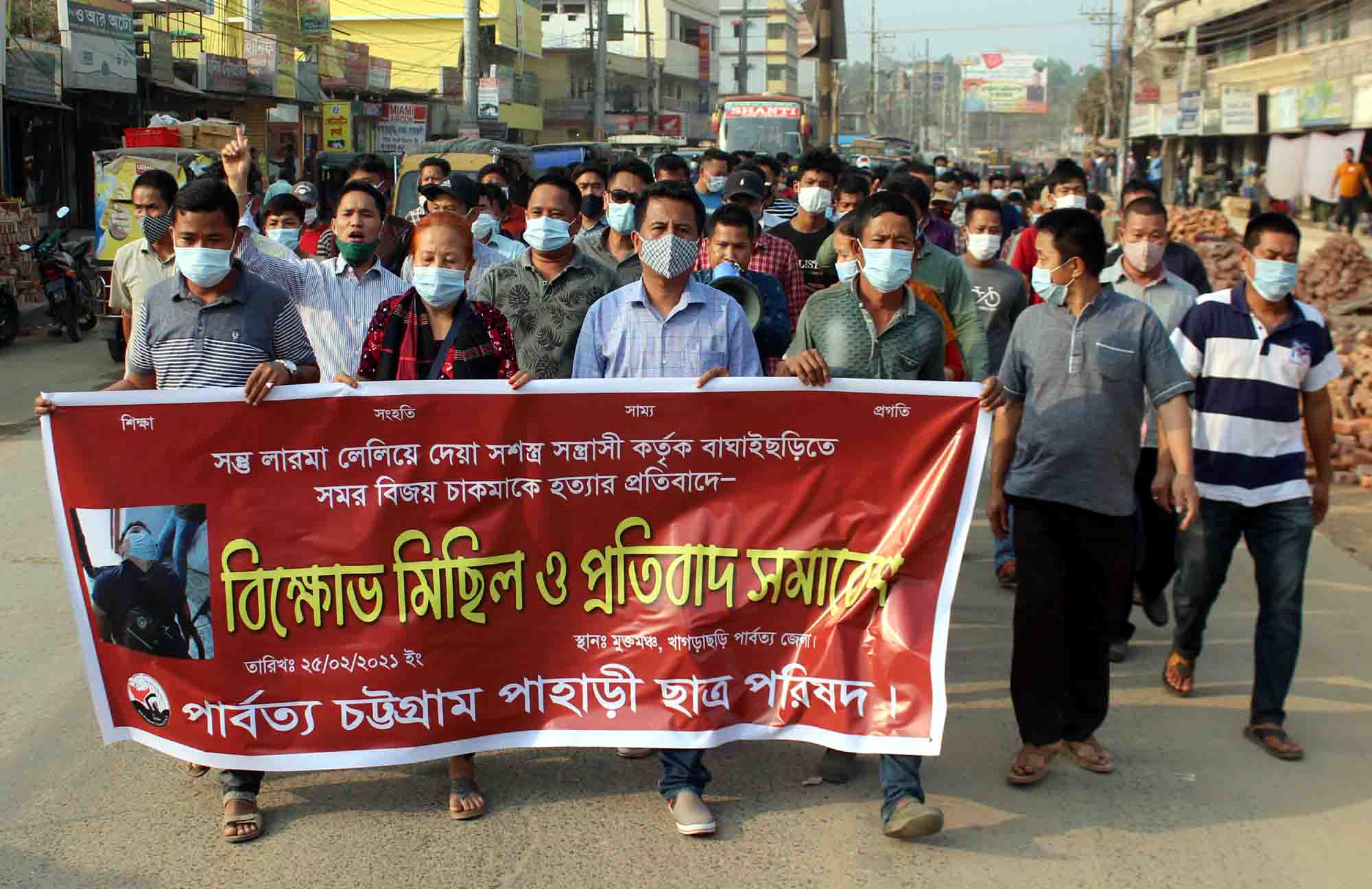 জেএসএস নেতা হত্যার প্রতিবাদে খাগড়াছড়িতে পিসিপির বিক্ষোভ সমাবেশ
