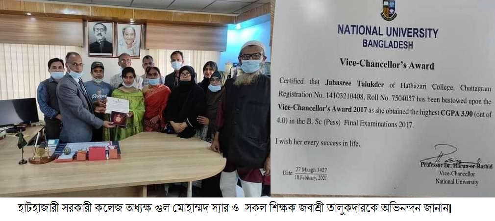 জবাশ্রী তালুকদার ডিগ্রি (পাস) পরীক্ষায় সারাদেশে প্রথম স্থান অর্জন