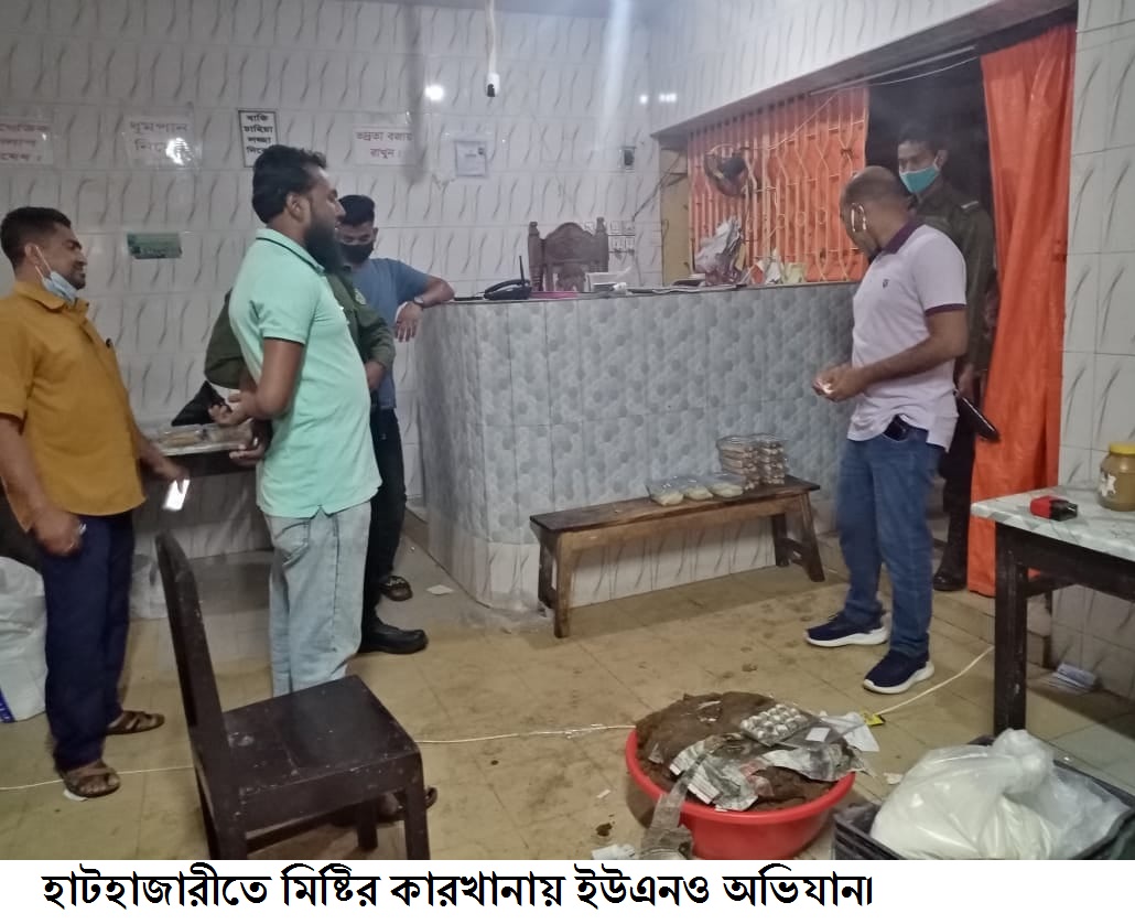হাটহাজারীতে মিষ্টির কারখানাকে ৩০ হাজার টাকা জরিমানা