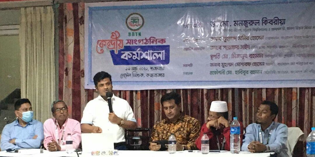 কক্সবাজারে নদী পরিব্রাজক দলের কেন্দ্রীয় কর্মশালা