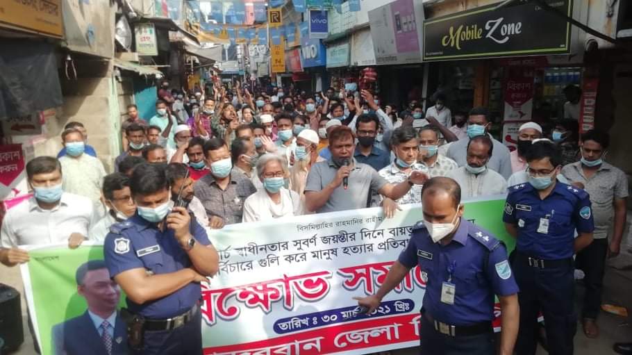 বান্দরবানে বিএনপির বিক্ষোভ সমাবেশ