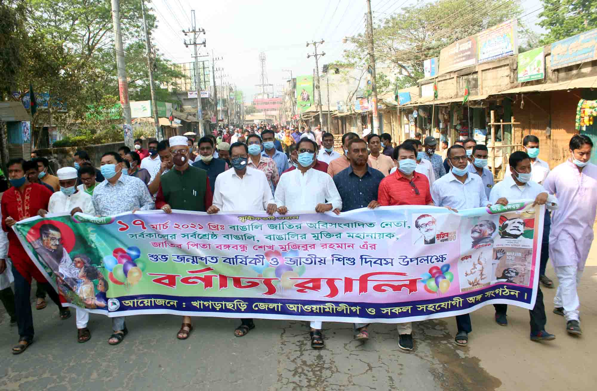 খাগড়াছড়িতে বর্ণাঢ্য আয়োজনে বঙ্গবন্ধুর জন্মশতবার্ষিকী ও শিশু দিবস উদযাপন