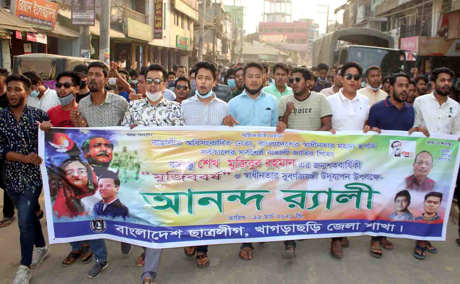 খাগড়াছড়িতে ছাত্রলীগের আনন্দ র‌্যালী