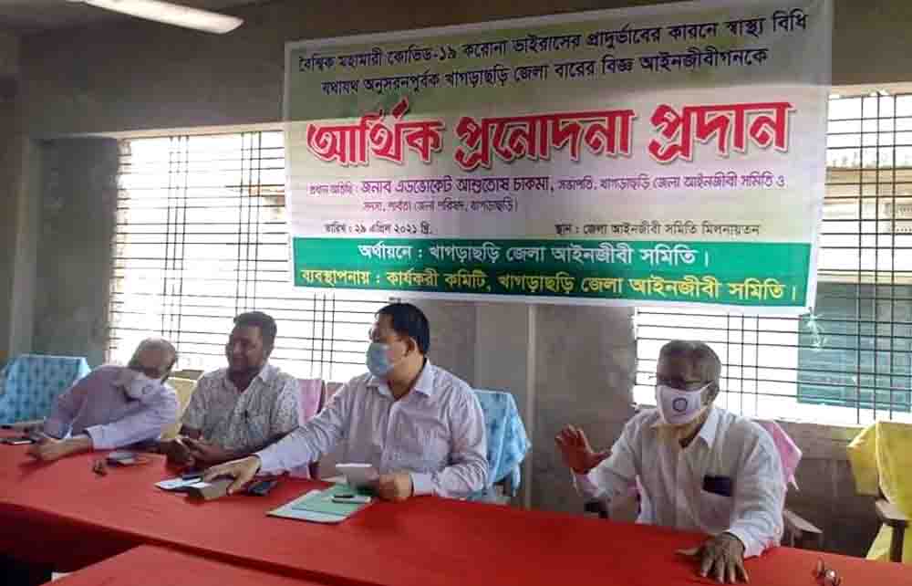 খাগড়াছড়িতে ৫২ আইনজীবি পেল সংগঠনের প্রণোদনা 