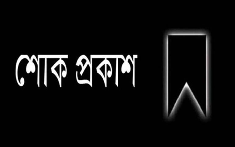 সাংবাদিক দুলাল হোসেন’র মায়ের মৃত্যুঃশোক ও সমবেদনা জ্ঞাপন 