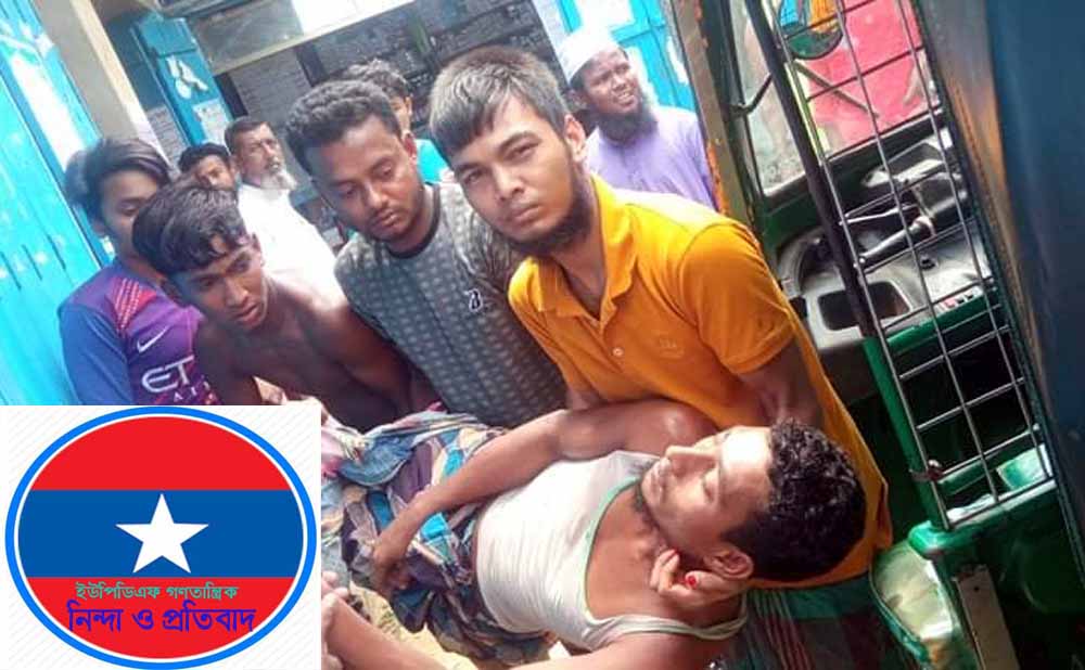 মাটিরাঙ্গার ঘটনায় ইউপিডিএফ গণতান্ত্রিক এর নিন্দা ও প্রতিবাদ