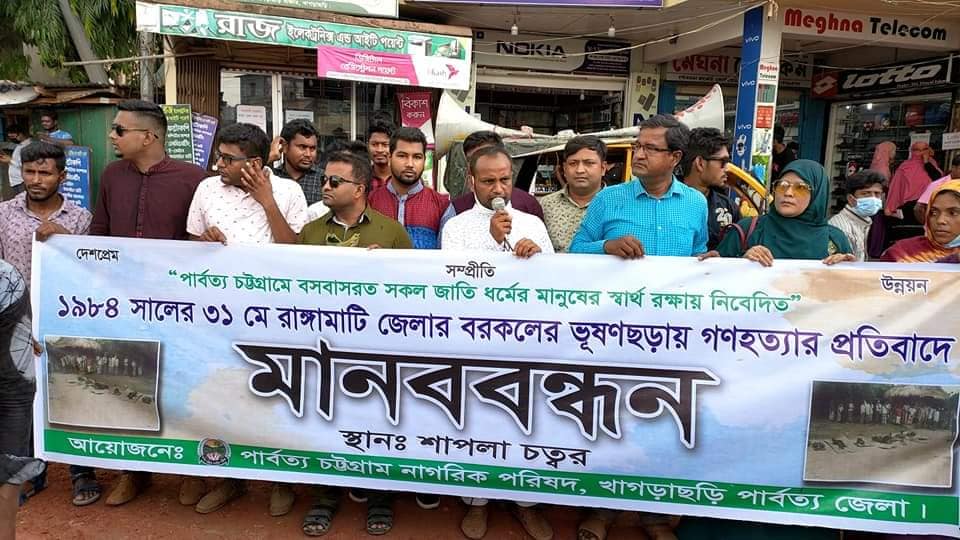 ভূষণছড়া গণহত্যার প্রতিবাদ ও বিচারের দাবীতে মানববন্ধন