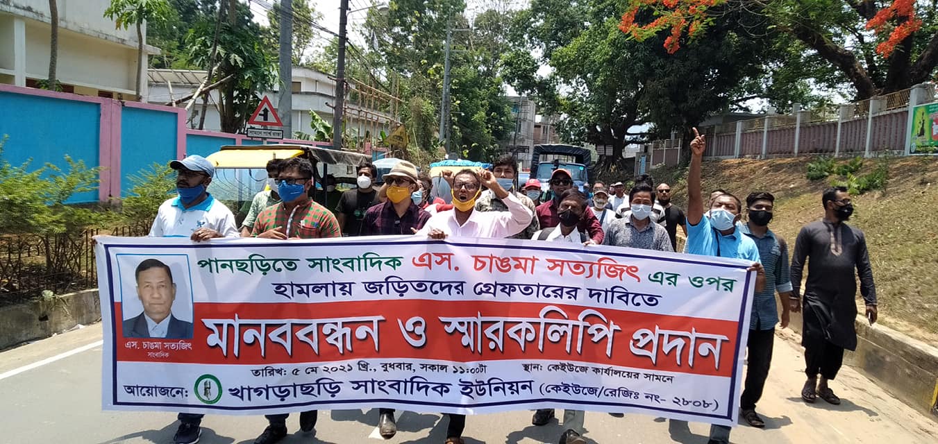সাংবাদিকের ওপর হামলাকারী নাজির হোসেন'সহ জড়িতদের গ্রেফতারে দাবিতে মানববন্ধন ও বিক্ষোভ