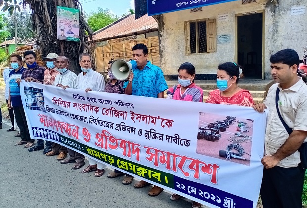 রামগড়ে সাংবাদিক রোজিনা ইসলামের মুক্তি দাবিতে মানববন্ধন ও প্রতিবাদ সমাবেশ