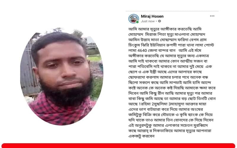 ফেসবুকে ঘোষণা দিয়ে যুবকের আত্মহত্যার চেষ্টা!