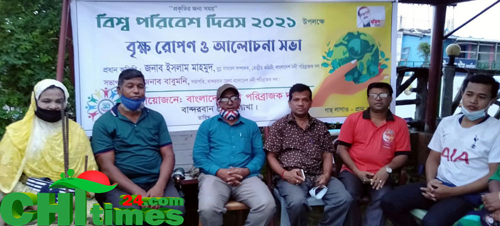 নদী পরিব্রাজক দলের উদ্যোগে বান্দরবানে বিশ্ব পরিবেশ দিবস পালন