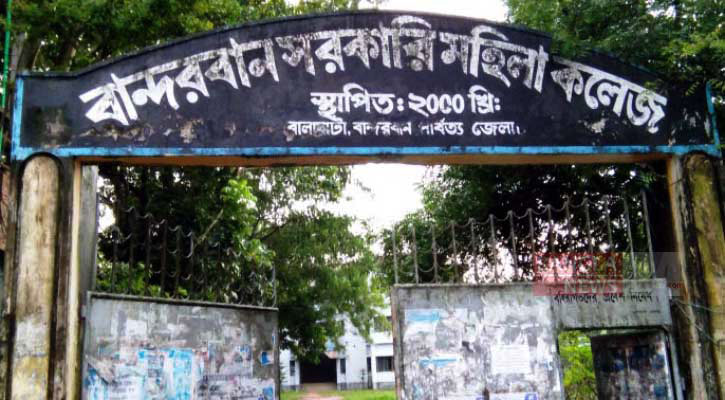 বান্দরবান মহিলা কলেজ হোস্টেল পরিচারিকাদের লাঞ্চনার অভিযোগ অধ্যক্ষের বিরুদ্ধে
