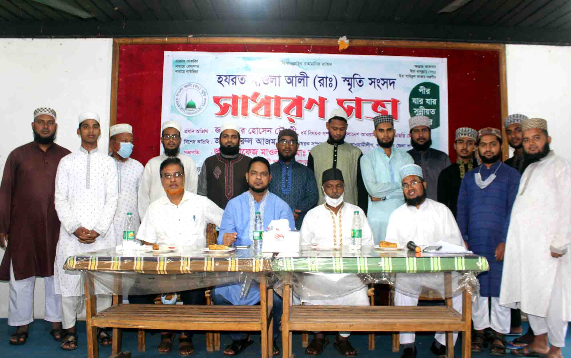 খাগড়াছড়িতে হযরত মাওলা আলী (রা:) স্মৃতি সংসদ এর সাধারণ সভা