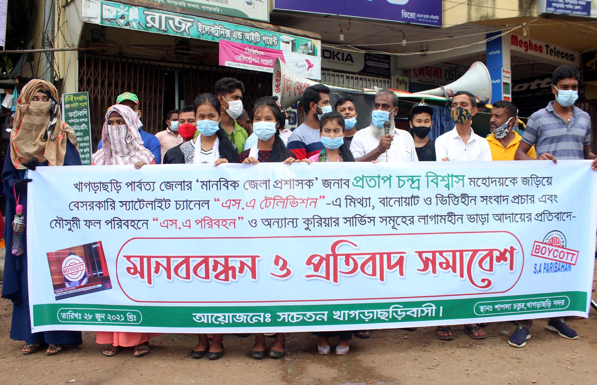 খাগড়াছড়ি জেলা প্রশাসকের বিরুদ্ধে অপপ্রচারের প্রতিবাদে মানববন্ধন