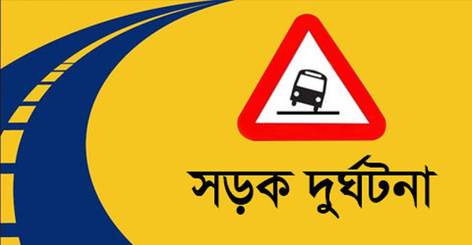 রাজস্থলীতে সড়ক দুর্ঘটনায় হতাহত ২
