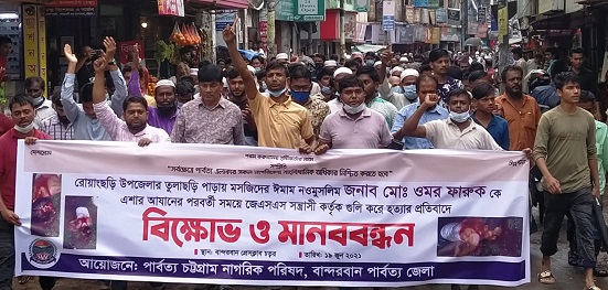 নওমুসলিম মসজিদের ইমামকে গুলি করে হত্যা প্রতিবাদে বিক্ষোভ!