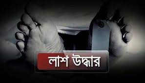 গলিত লাশ উদ্ধার!