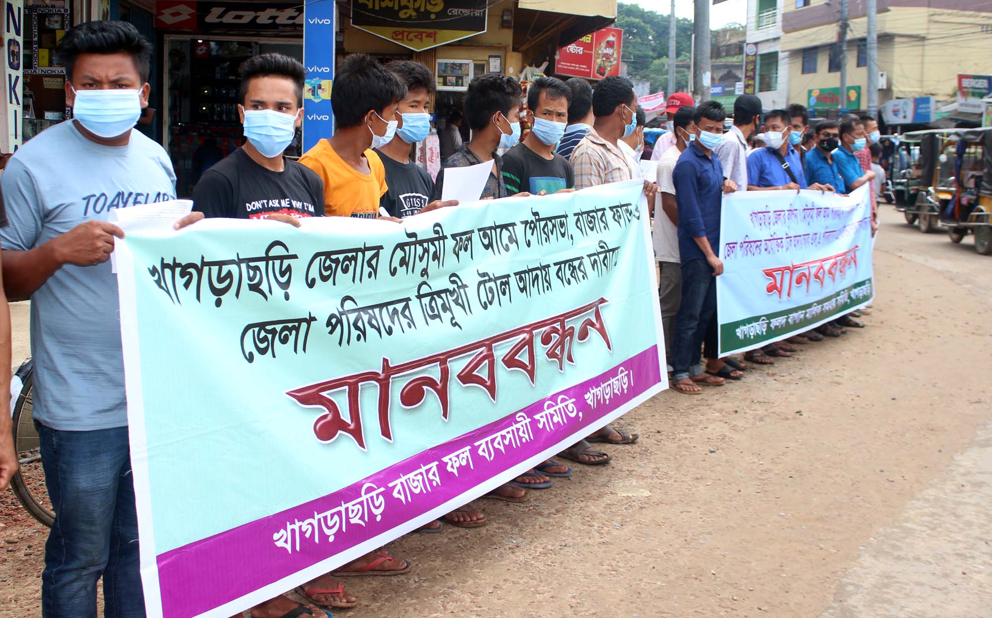 খাগড়াছড়িতে অতিরিক্ত টোল আদায়ের প্রতিবাদে মানববন্ধন