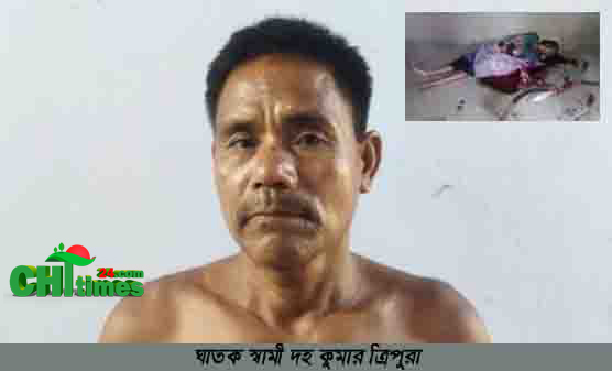 পানছড়িতে স্ত্রীকে কুপিয়ে হত্যা!