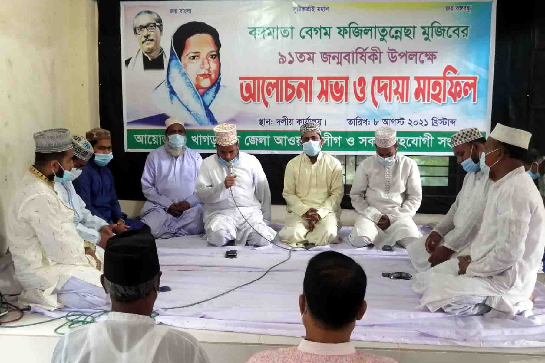 খাগড়াছড়িতে বঙ্গমাতার জন্মবার্ষিকী উদযাপন আ’লীগের