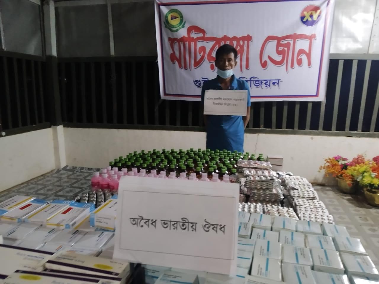 সেনা অভিযানে ১০ লাখ টাকার অবৈধ ঔষুধ ও প্রসাধনী সহ চোরাকারবারী আটক!