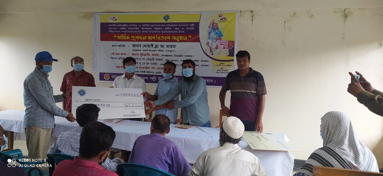 থানচিতে প্রধান মন্ত্রী কোভিড-১৯ প্রনোদনা ঋণ বিতরন 