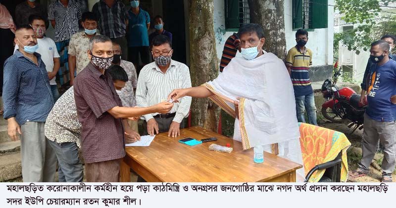 মহালছড়িতে কাঠমিস্ত্রী ও অনগ্রসর জাতি গোষ্ঠির মাঝে নগদ অর্থ সহায়তা