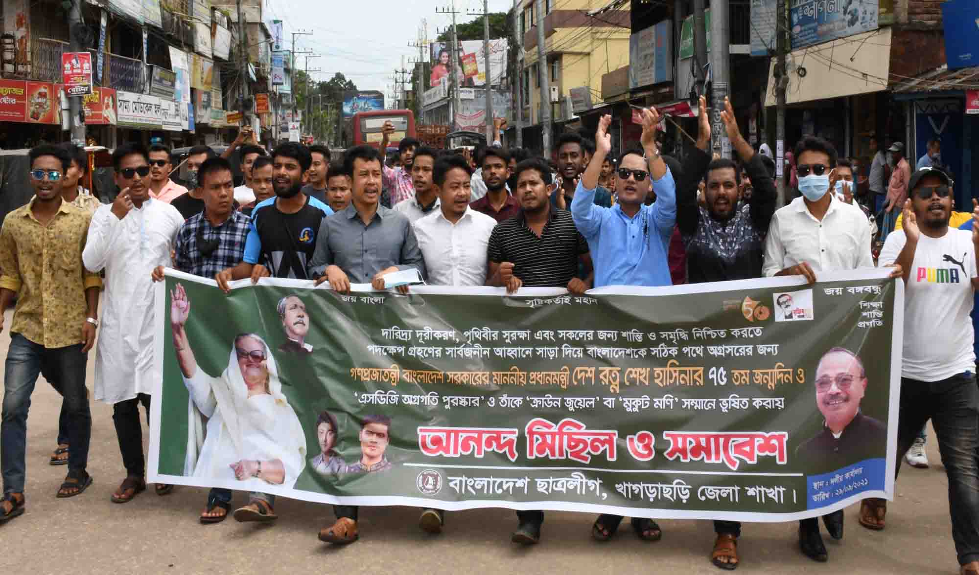 খাগড়াছড়িতে ছাত্রলীগের আনন্দ মিছিল সমাবেশ