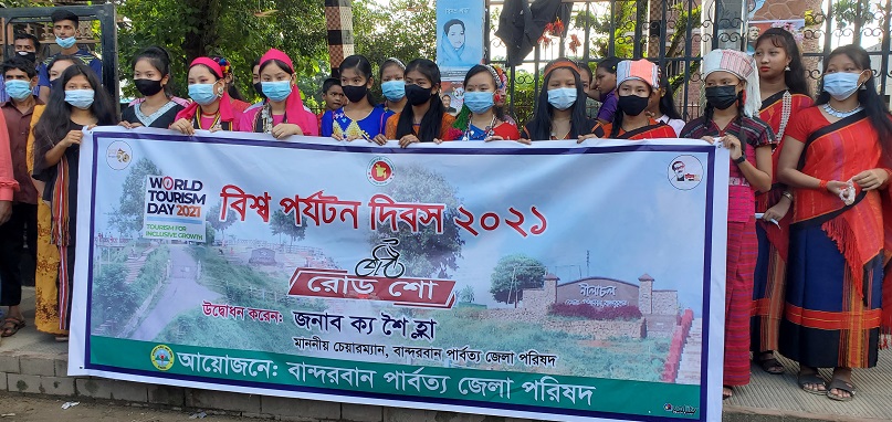 বান্দরবানে বর্ণাঢ্য আয়োজনে বিশ্ব পর্যটন দিবস উদযাপন