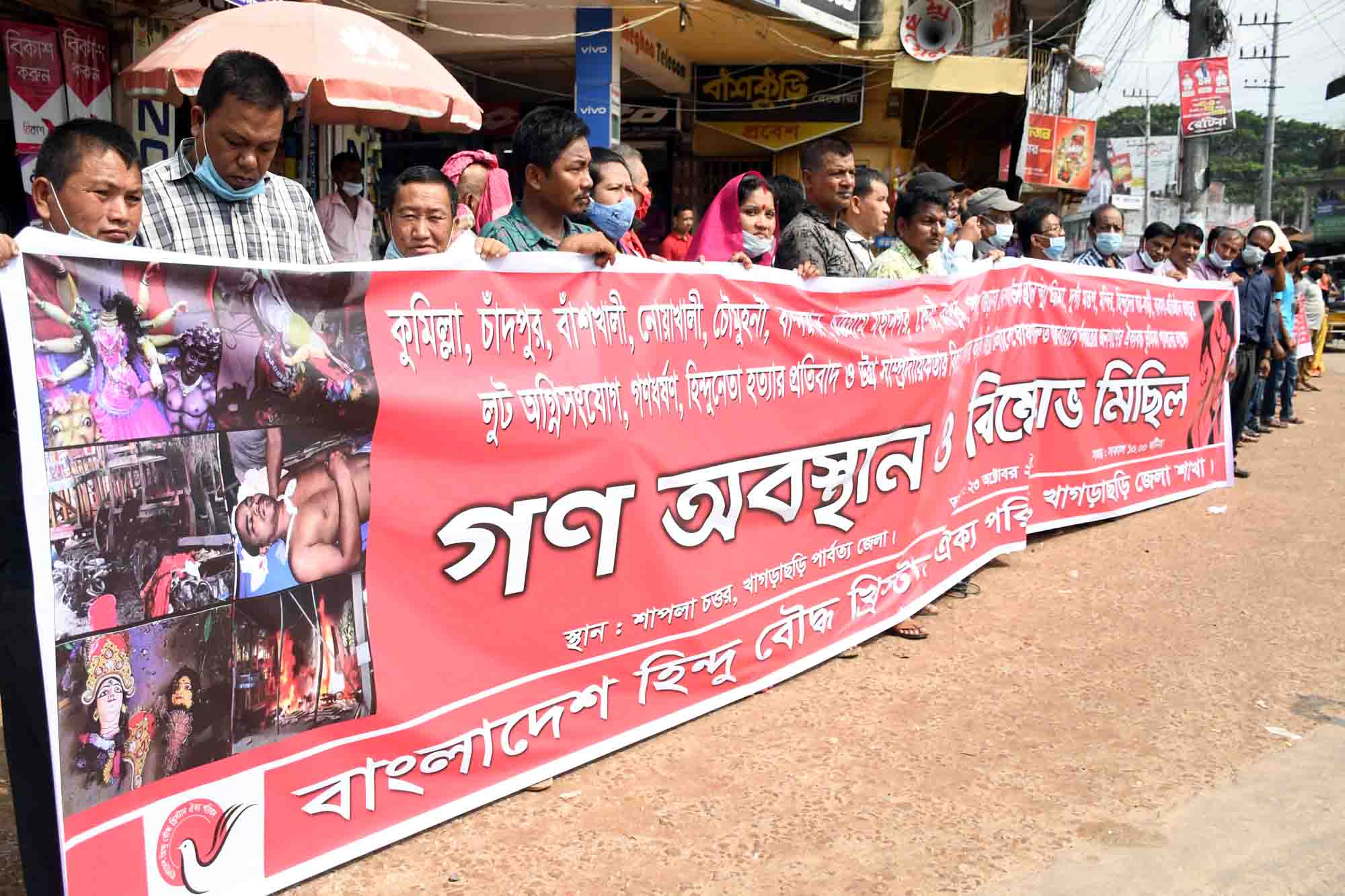 খাগড়াছড়িতে মানববন্ধন,গণঅবস্থান,মৌন মিছিল  