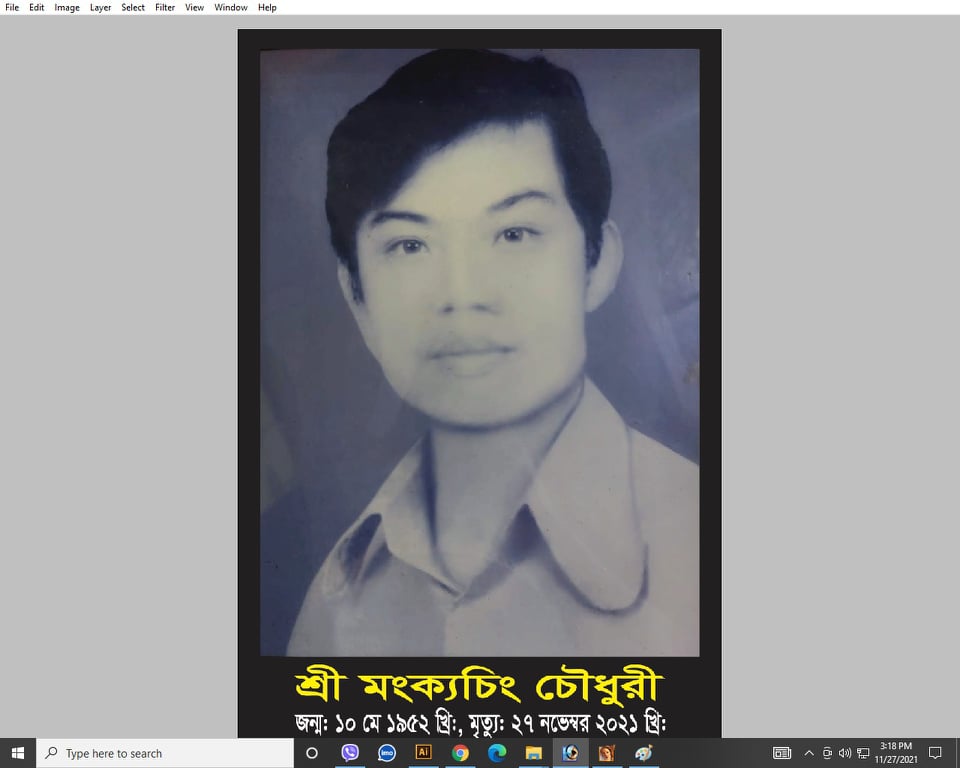 রামগড়ের প্রবীন ব্যক্তিত্ব মংক্যচিং চৌধুরী’র মৃত্যুতে শোক