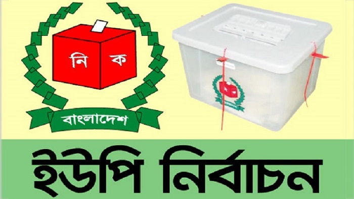 থানচির ৪ ইউপি নির্বাচনে প্রার্থীদের যাছাই বাছাই শেষ