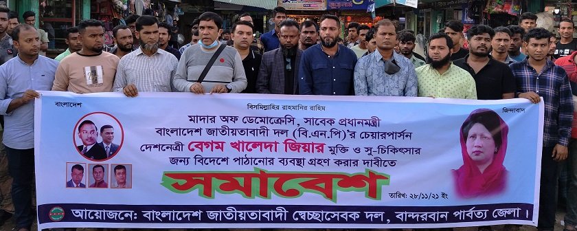 বান্দরবানে স্বেচ্ছাসেবক দলের সমাবেশ