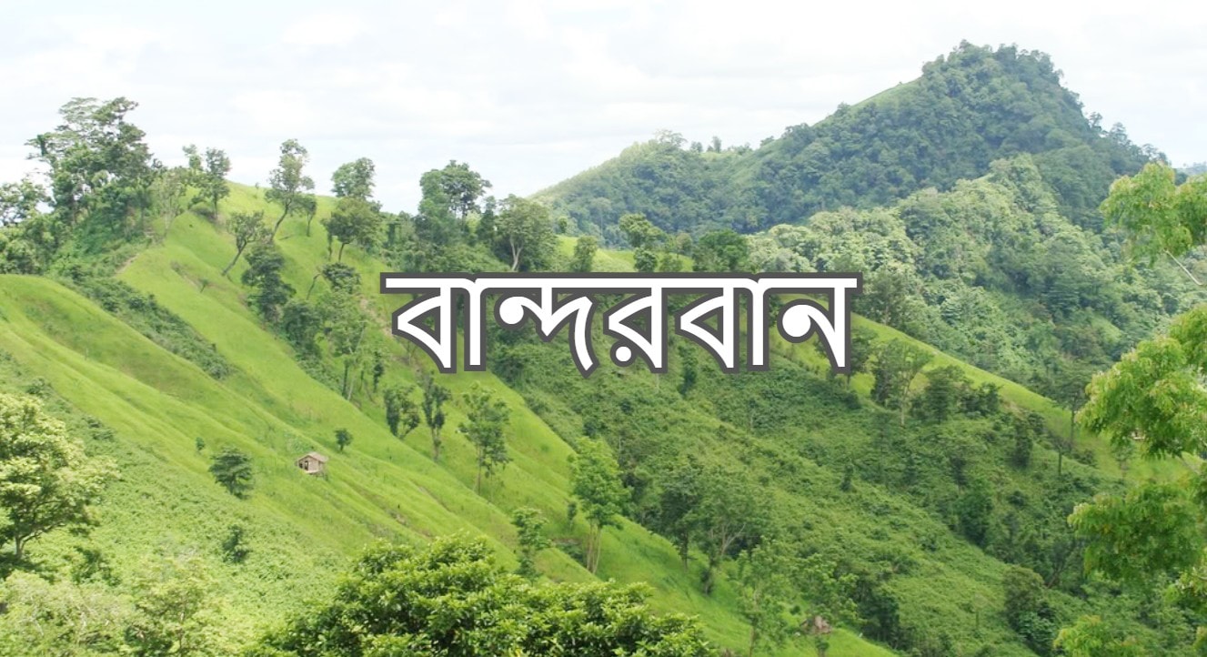 বান্দরবানের ৮ ইউনিয়নে দলীয় চেয়ারম্যান প্রার্থীর নাম ঘোষণা আওয়ামী লীগের