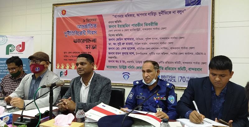 বান্দরবানে আন্তর্জাতিক দুনীতি বিরোধী দিবস উদযাপন