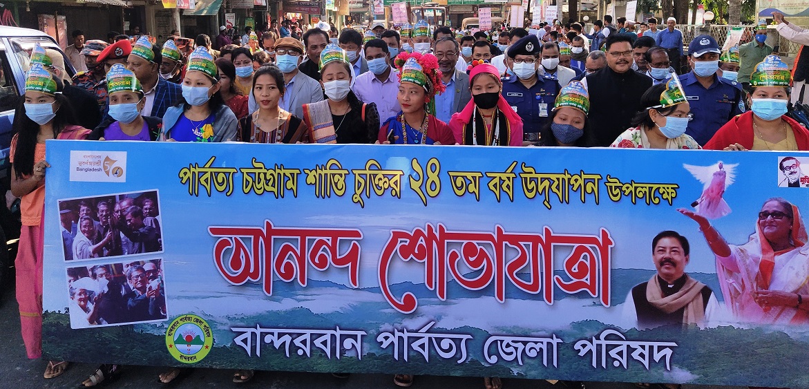 বান্দরবান পার্বত্য শান্তিচুক্তির ২৪ বছর পূর্তি উপলক্ষে র‌্যালি  ও আলোচনা সভা