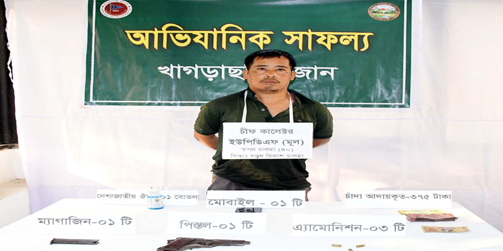 খাগড়াছড়িতে বিদেশী অস্ত্রসহ ইউপিডিএফ’র চীফ কালেক্টর আটক